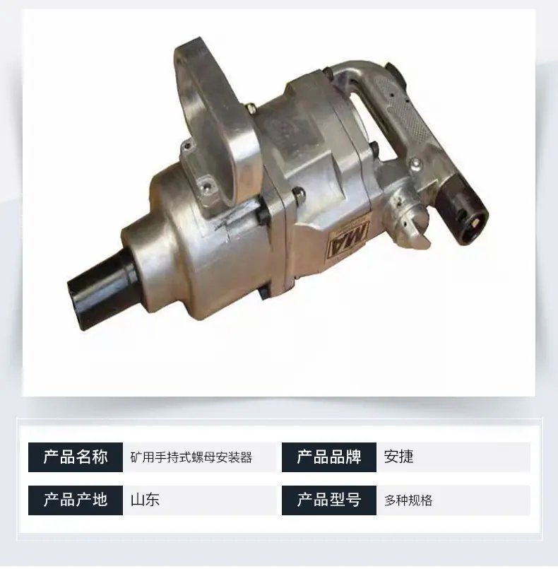 矿用手持式螺母安装器(1)_03.jpg