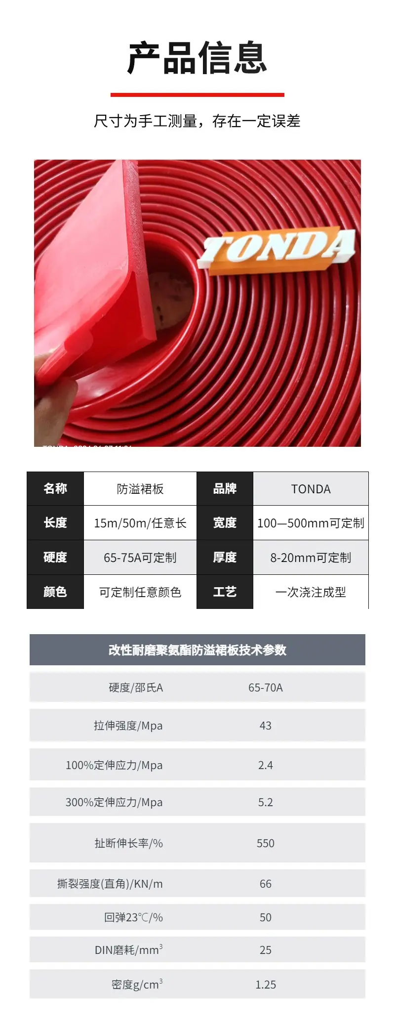 防溢裙板详情页 (4).jpg
