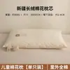 Núcleo de almohada 100% algodón para uso doméstico, apto para niños y estudiantes, un par de almohadas infantiles para edades de 6 a 10 años