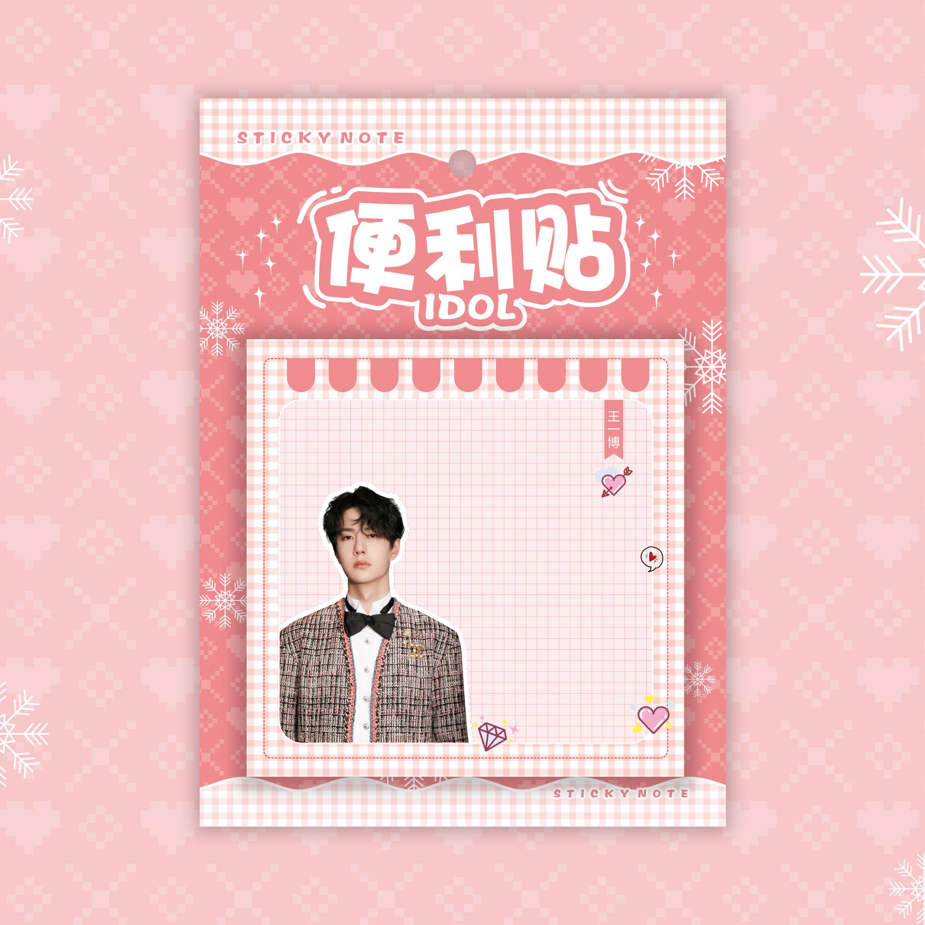 王一博 便利贴 效果图-.jpg