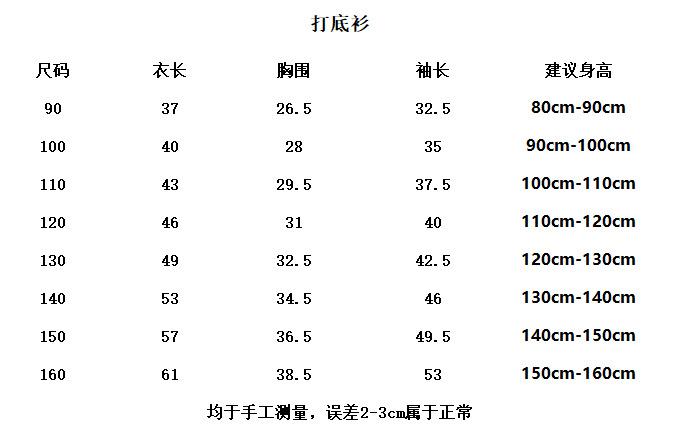 90-160打底衫
