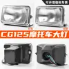 Adecuado para el conjunto de faro Honda CG125, faro delantero de motocicleta CG King, iluminación Pearl River ZJ Happiness XF