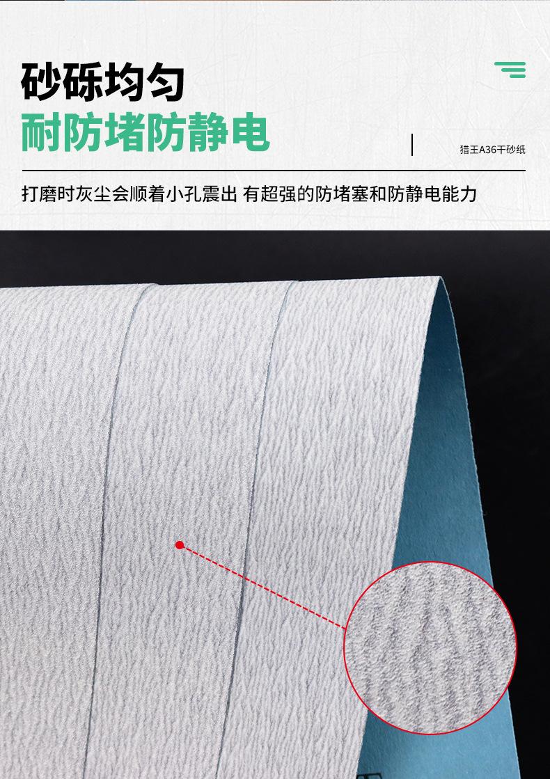 猎王干砂纸_08.jpg