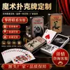 Cartas de Juego Mágicas Personalizadas, Cartas de Póker Publicitarias Personalizadas, Cartas de Juego Mágicas Especiales de Regalo con Impresión de Logotipo de Empresa