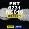 Gránulos de plástico PBT 6231NC010, PBT de producción nacional como alternativa al Crastin importado