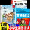 Un Conjunto Completo de Libros de Lectura Extracurricular con Notación Fonética para Primeros y Segundos Grados: Caballito Cruzando el Río, las Verduras en el Huerto Cobraron Vida, El Diario de Lei Feng