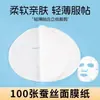 Papel de Mascarilla Facial de Seda No Comprimido, Desechable para Salones de Belleza, Ahorrador de Agua y Cumplidor, Compresa Húmeda de Spa, Hoja de Mascarilla Facial Hidratante y Humectante