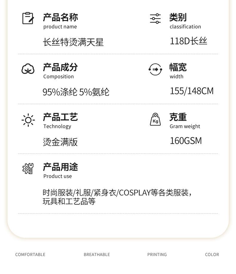 1长丝特烫满天星详情_04.jpg