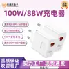 Adequado para Carregador Huawei 100W Carregamento Super Rápido Cabeça Dupla Pura70 Cabeça de Carregamento Totalmente Compatível Fonte de Fábrica