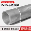 Malla de Filtro de Acero Inoxidable 2205, Malla de Acero Inoxidable Dúplex, Malla de Pantalla de Acero Inoxidable 2507, Malla Tejida, Malla de Filtro para Equipos Químicos