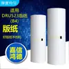 La Versión Papel B4 Jiaxin Hongde Dru523 es Adecuada para Impresión Digital en Máquinas de Impresión Offset Debao Diplo Dru523/520