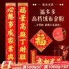 Baozheng Culture 2026 Novos Versos de Ano Novo, Tecido de Veludo de Alta Qualidade que Não Desbota, Fácil de Colar, Atacado para Barracas de Mercado, Boa Sorte e Prosperidade