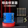 Reparador de Caja Oscura Caja de Alambre en Forma de Diamante Caja Inferior Tipo 86 118 Universal Artefacto de Fijación de Instalación Clara y Oscura Soporte para Enchufe de Interruptor Barra de Soporte