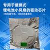 Chip IC controlador de ventilador pequeño con batería de litio, volumen de aire ajustable de tres velocidades, original LP78070SPF, carga de 800mA