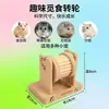 Brinquedo de Montagem com Adesivos DIY Transfronteiriço Para Criar uma Cena Interativa Divertida, Onde Você Pode Comer e Brincar Enquanto se Diverte, Dispositivo Educacional de Roda de Bambu para Hamster com Comida