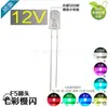 Bombillas led 12V super brillantes 12v 5mm cabeza redonda enchufable luz de coche led foco F5 diodo emisor de luz