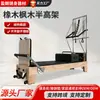 Rack Semi-Alto de Carvalho Maple Estrutura de Madeira Maciça Boa Capacidade de Carga Não Deforma Facilmente Estúdio de Yoga Academia Rack Semi-Alto de Madeira Maciça