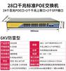 Protección contra rayos de 6Kv Switch PoE Estándar Gigabit de 4/8/10/16/24 Puertos Switch PoE Inteligente AI