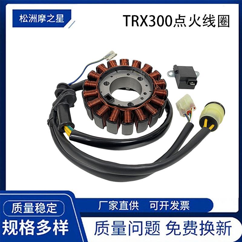 TRX300点火线圈.png