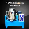 Máquina Centrifugadora de Filtro de Aceite de Acero Inoxidable Taller de Prensa de Aceite Máquina de Filtro de Aceite Comestible de Aceite de Colza Máquina de Filtro de Aceite de Cacahuete