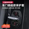 Adequado para Capa de Fechadura de Porta Hongqi H6 Eh7 Tiangong 05/08/Hs3 Capa de Fechadura de Porta de Silicone Absorção de Choque e Proteção contra Ferrugem