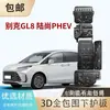 Placa Protectora de Bajo Chasis para Modelos 25 y 26 Gl8 Lu Zun, Gl8 Lu Shang, Envision Plus Placa Protectora de Batería del Motor