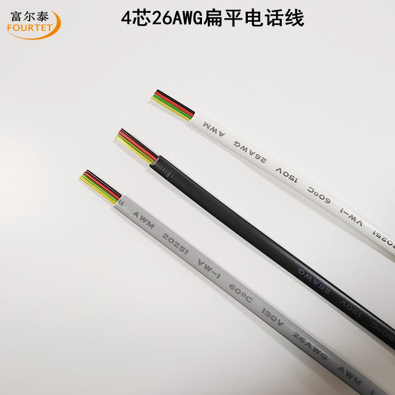 4芯26AWG扁平电话线3
