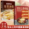 Mis platillos caseros favoritos: China en la punta de la lengua. Una colección completa de las recetas más nutritivas de sopas y guisos caseros de la cocina china