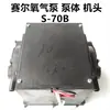 Accesorios oxigenador de doble uso AC/DC Sair: conjunto de bobina del cabezal de la bomba, núcleo del motor, cabezal de la máquina, bomba de oxígeno recargable para vender peces