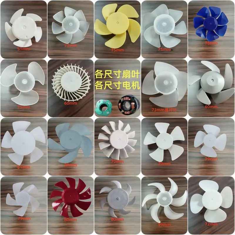 3寸扇叶.png