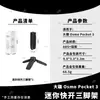 Compatible con trípode de liberación rápida mini DJI Osmo Pocket 3, se abre al contacto con el suelo, soporte para gimbal de cámara con interfaz de 1/4