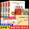Un Juego Completo de los Cuatro Grandes Clásicos Chinos, Ediciones Originales Auténticas, Edición para Estudiantes de Primaria, Libros Extracurriculares de Lectura Obligatoria para Quinto Grado, Volumen 2, Feliz