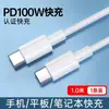 Cable de Datos Tipo C de Doble Extremo Adecuado para Teléfonos Móviles Huawei y Apple, Cable de Carga Rápida para Tablets y Laptops, Carga Rápida de 100W
