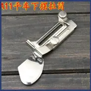 下巴拉筒-4
