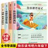 O sexto ano segundo volume feliz leitura bar livro didático chinês unificado Robinson Crusoé montando ganso viagem materiais de leitura extracurriculares