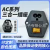 Ac-01A Enchufe de Alimentación de 8 en 1 con Interruptor 10A250V Enchufe Certificado Tuv