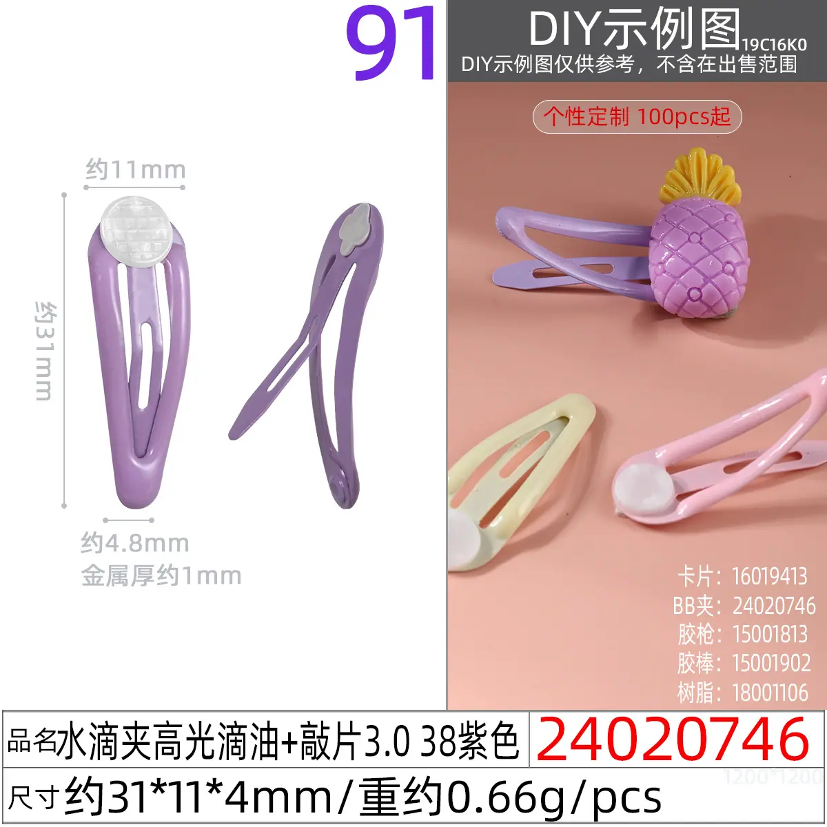 24020746#水滴夹高光滴油+敲片3.0 38紫色