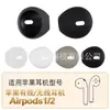 Adecuado para Auriculares Apple Auriculares con Cable Tapones para los Oídos Accesorios para Auriculares AirPods 1ª Generación 2ª Generación Funda Antideslizante para Auriculares