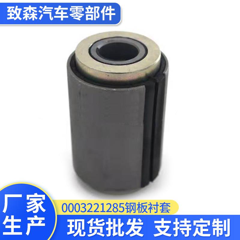 0003221285钢板衬套