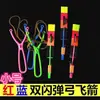 Tirachinas luminoso flecha voladora doble luz intermitente espada voladora puesto de mercado nocturno juguetes más vendidos juguetes pequeños venta directa de fábrica al por mayor