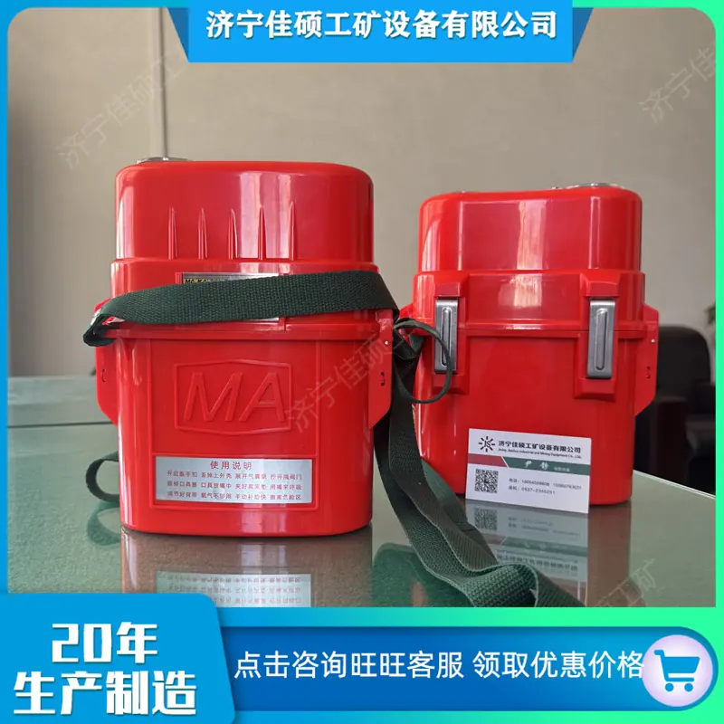 自救器 (44)