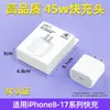 Carregador Pd45W é Adequado para iPhone 17 Celular Cabeça de Carregamento Rápido, Conjunto de Cabeças de Carregador Apple 15, Produtos Eletrônicos