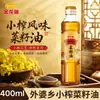 Pez Dragón Dorado Pueblo de la Abuela Prensa Pequeña Aceite de Colza 400ML Sin OGM Prensado Físico Aceite de Cocina Botella Pequeña Hogar
