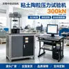 Máquina de teste de pressão de seixos de argila, máquina de teste de fraturamento com agente de suporte de óleo, máquina de teste de pressão com microcomputador de 300kN