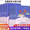 Feliz Lectura, Edición de la Editorial de Educación Popular para Grados 1, 2, 3, 4, 5 y 6 123456 Un Conjunto Completo de Libros Extracurriculares, Volumen 1 y 2, Cao Wenxuan