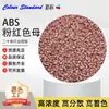 Masterbatch Rosa de ABS 77201 Resistente à Temperatura e ao Clima Masterbatch Rosa de ABS 77201