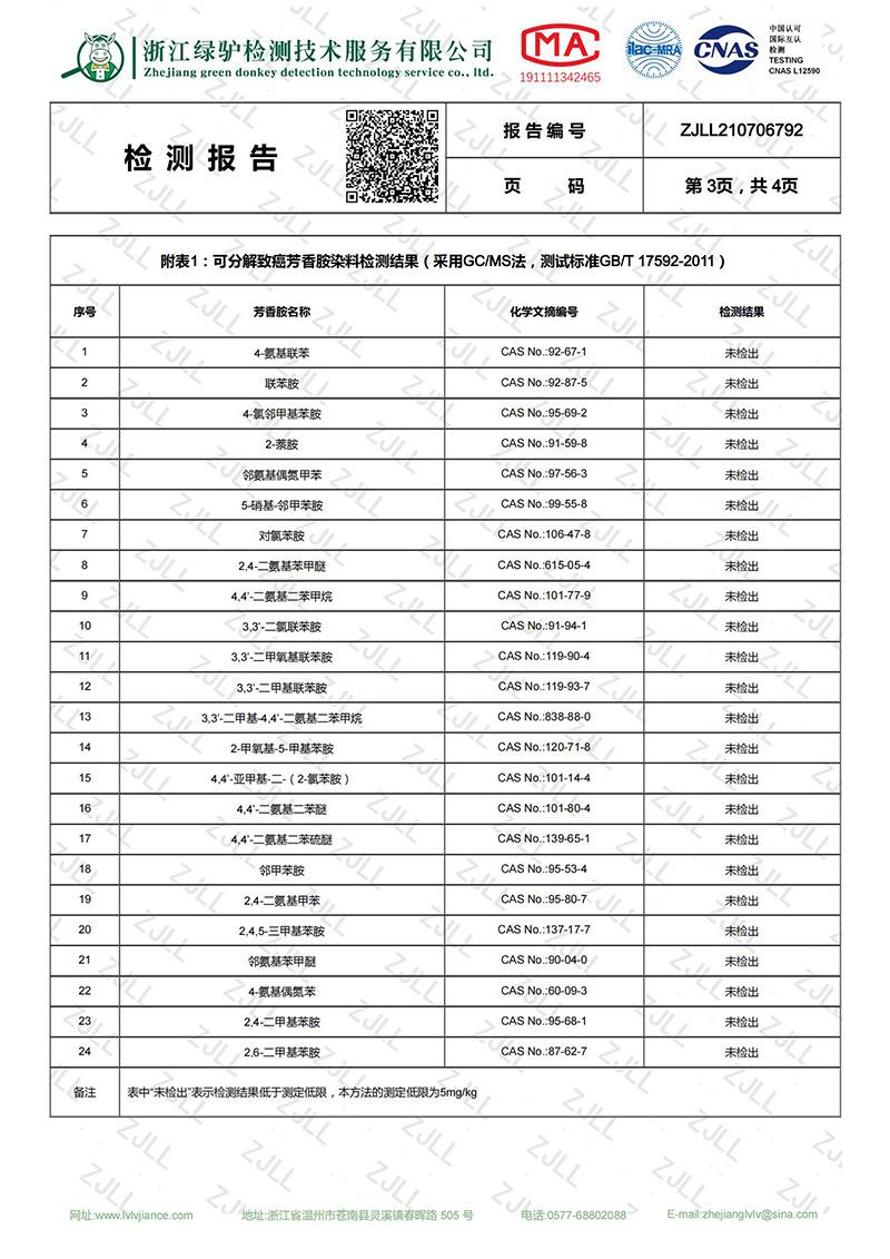 检测报告3