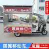 Carrito de Comida Eléctrico Móvil de Tres Ruedas para Asar, Snacks y Comida Estofada, Adecuado para Zonas Turísticas, Mercados Nocturnos y Puestos de Comida Frita