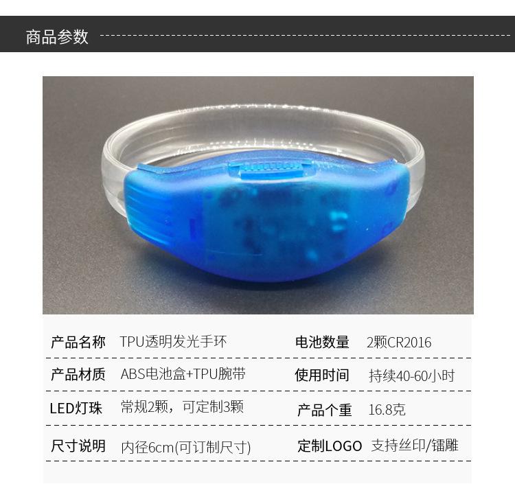 TPU腕带发光手环 (7).jpg