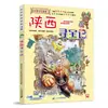 Nuevo Lanzamiento de LibroBúsqueda del Tesoro de Quanzhou: Gran Búsqueda del Tesoro de China Serie de Ciudades 1 Cómic Científico Auténtico Ningxia